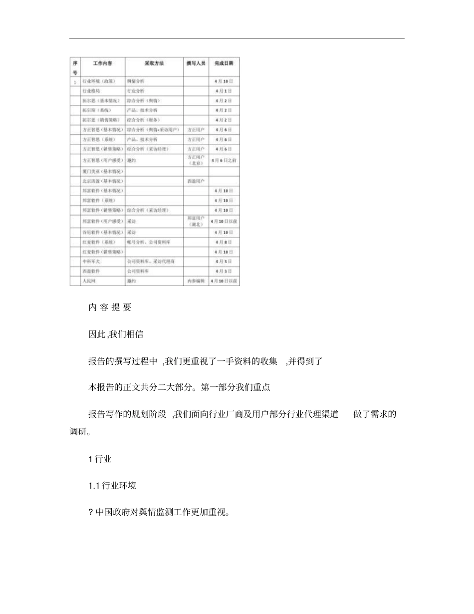 最新互联网舆情监测厂商排行_第3页