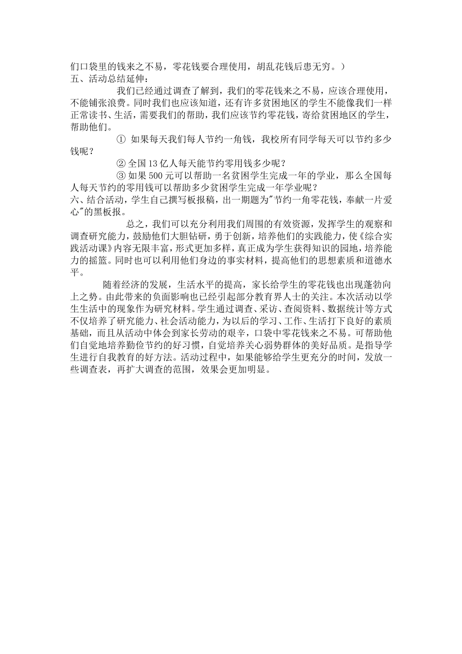 中学生零花钱情况调查方案_第2页