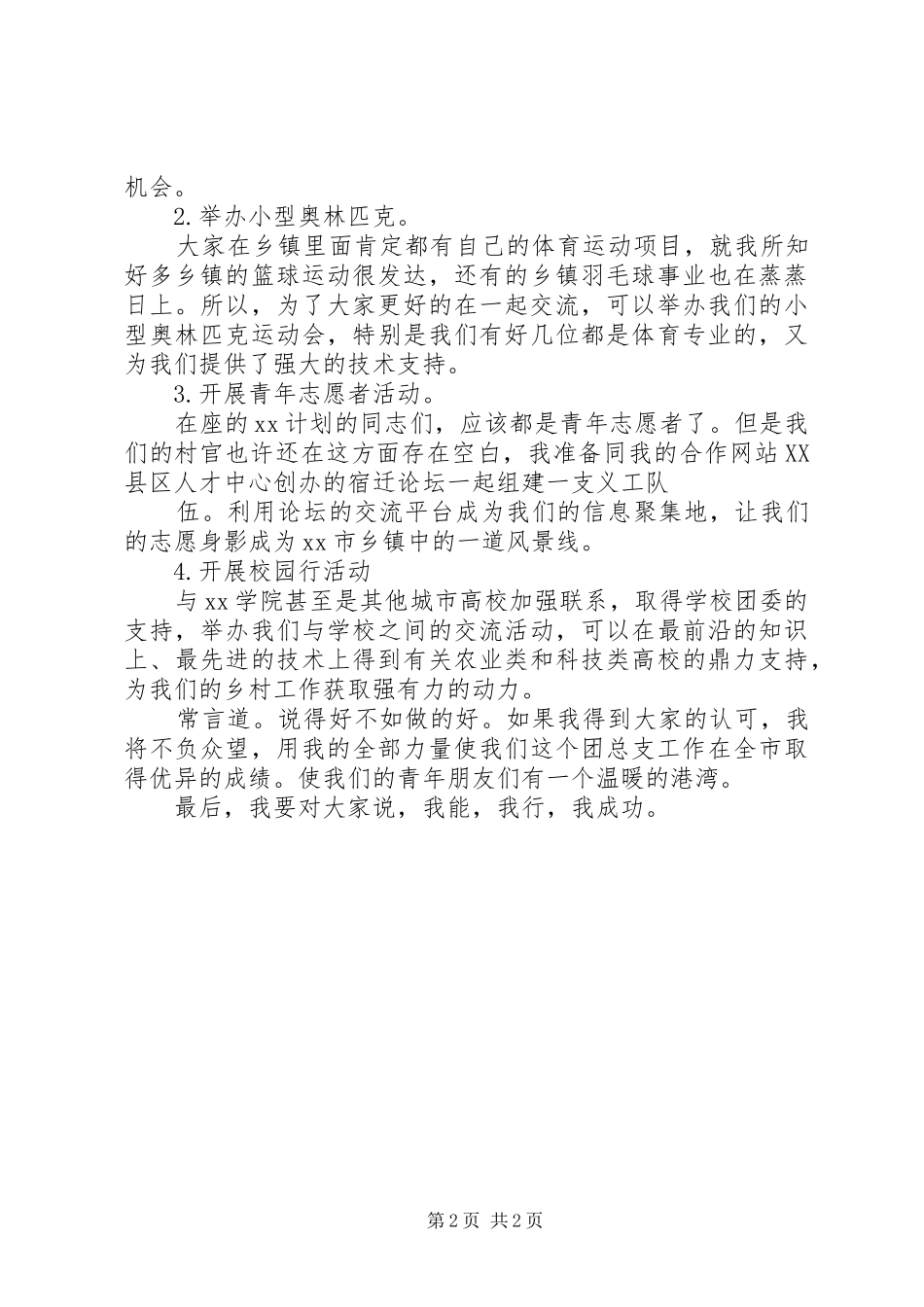 竞选村书支演讲稿词 (3)_第2页