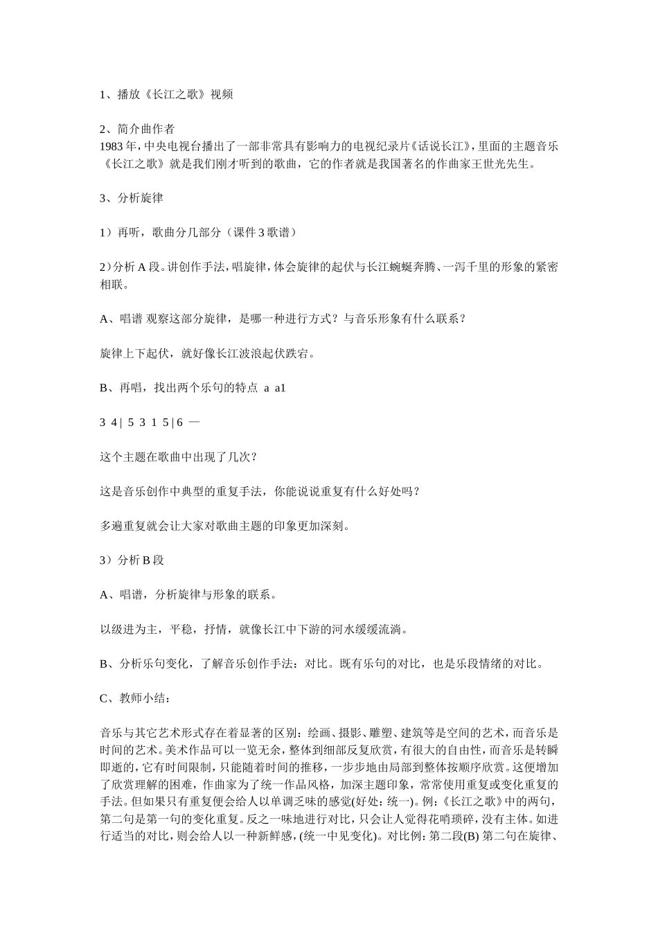 长江之歌教学设计_第2页