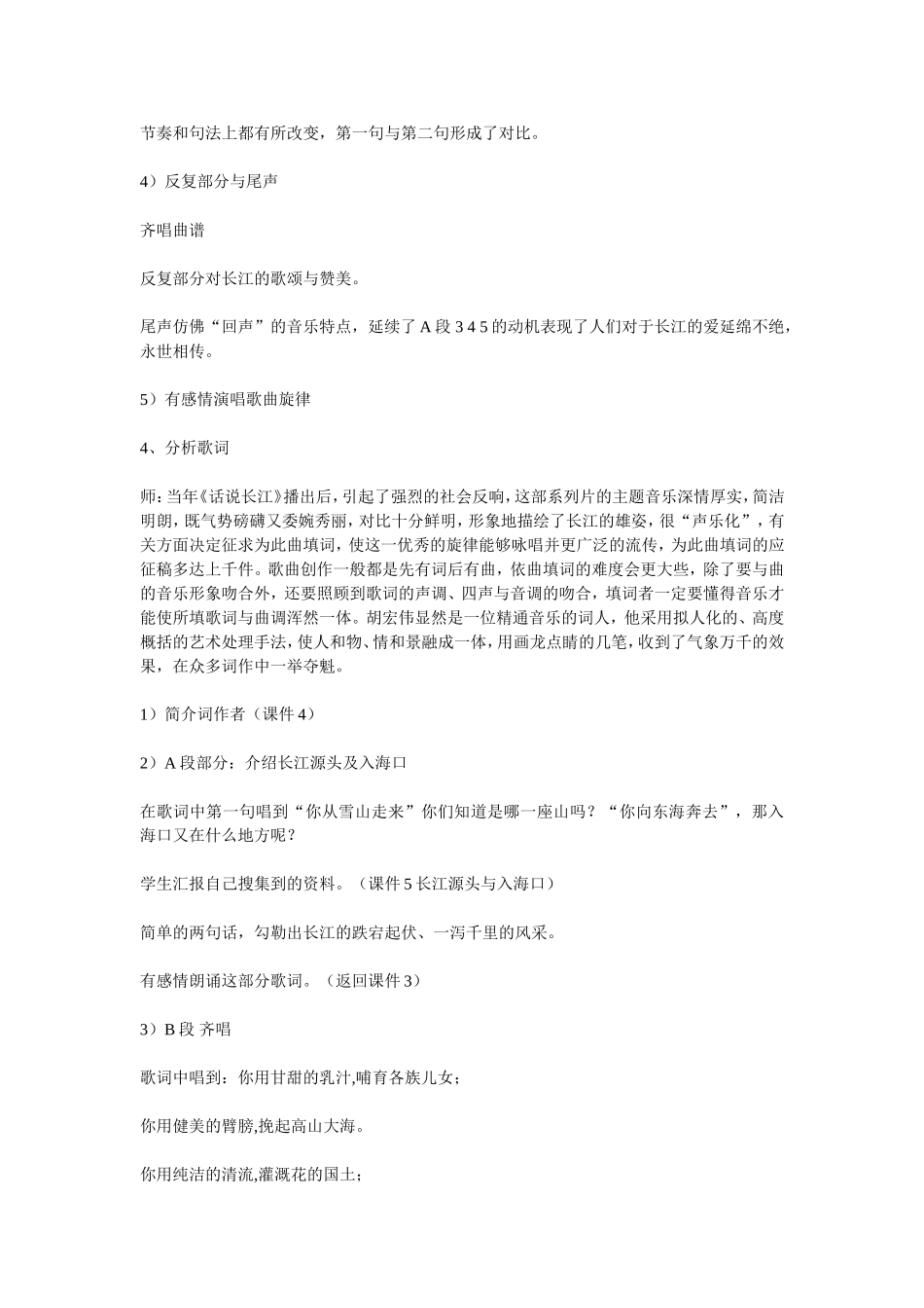 长江之歌教学设计_第3页
