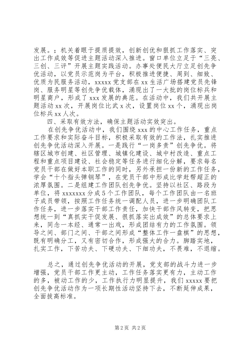 国有企业创先争优活动大会讲话发言稿_第2页