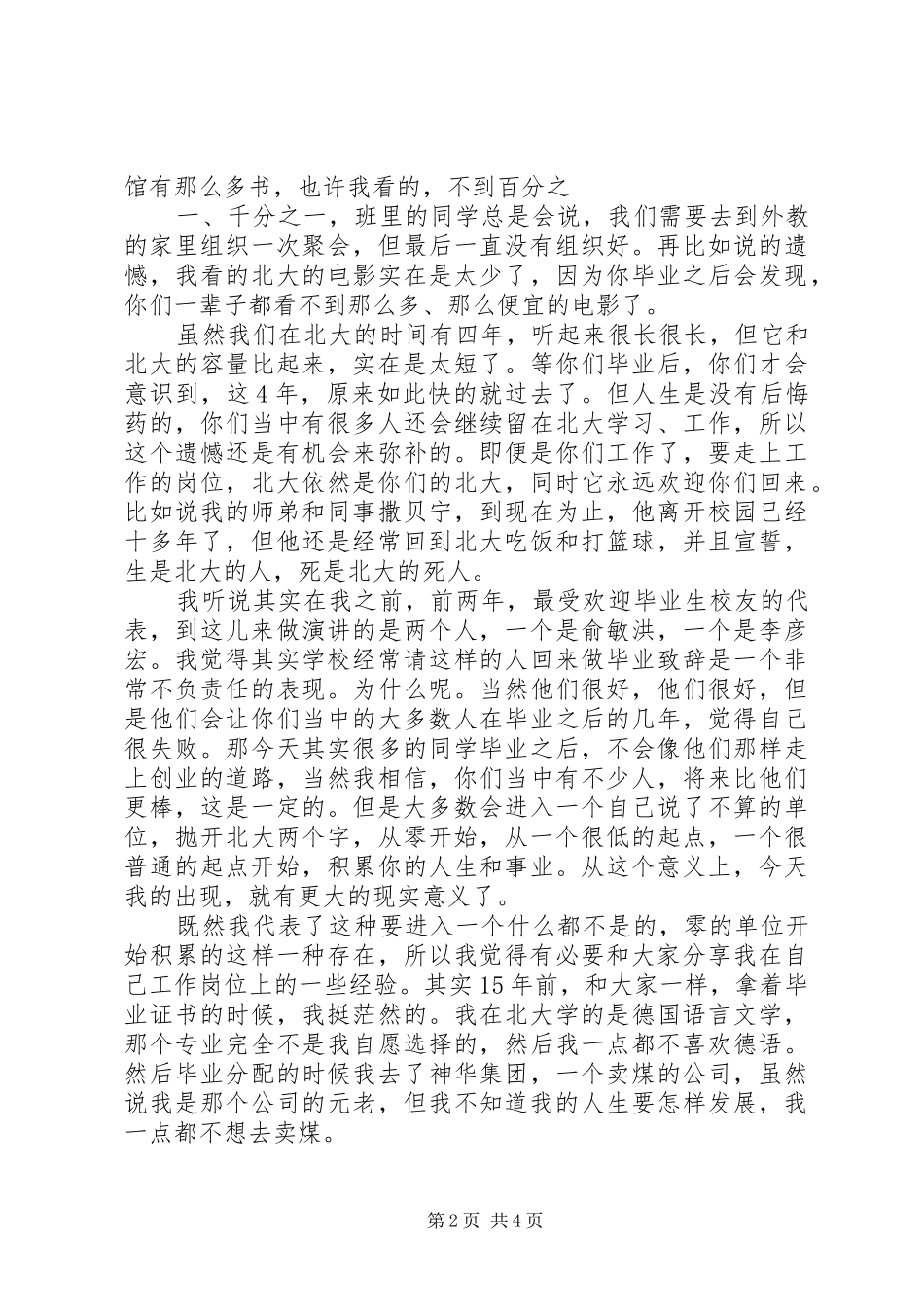 张泉灵北大演讲观后感_第2页