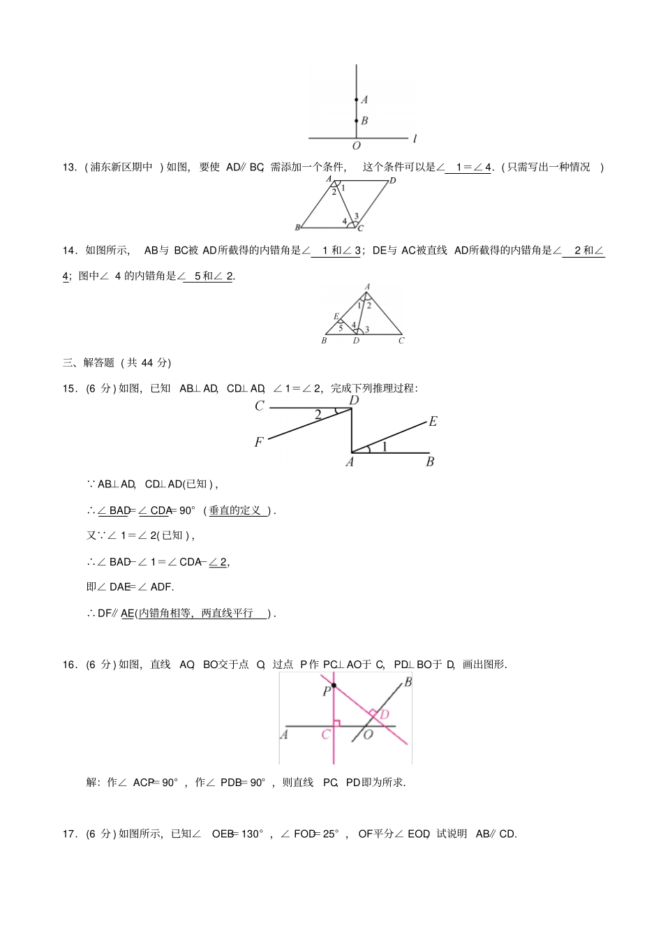 最新人教版七年级数学下册：相交线与平行线周周练_二_第3页