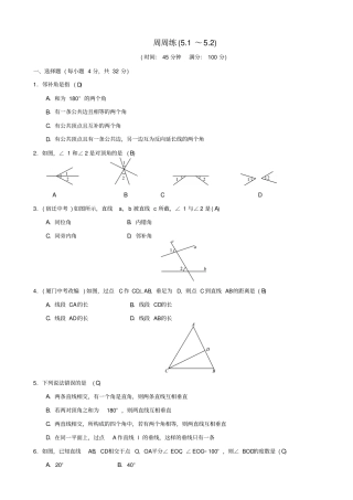 最新人教版七年级数学下册：相交线与平行线周周练_二