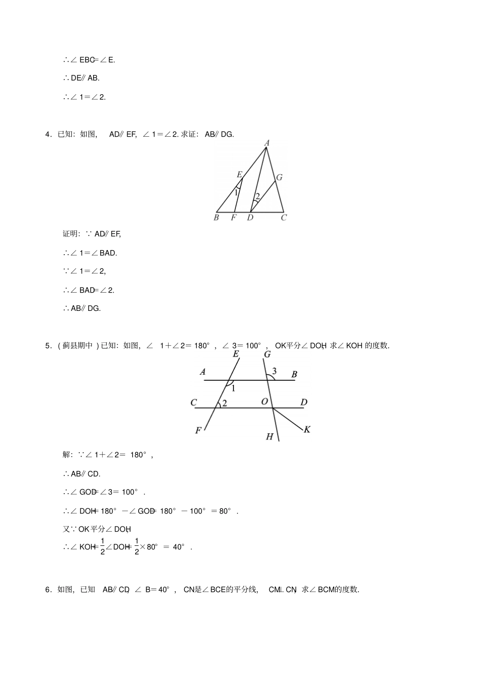 最新人教版七年级数学下册：相交线与平行线小专题一平行线的性质与判定习题二_第2页