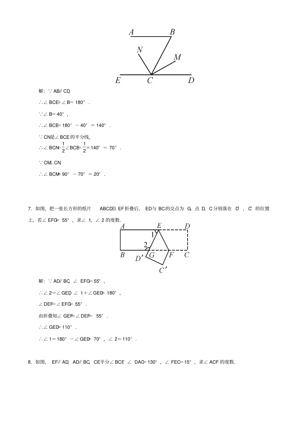 最新人教版七年级数学下册：相交线与平行线小专题一平行线的性质与判定习题二_第3页