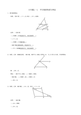 最新人教版七年级数学下册：相交线与平行线小专题一平行线的性质与判定习题二