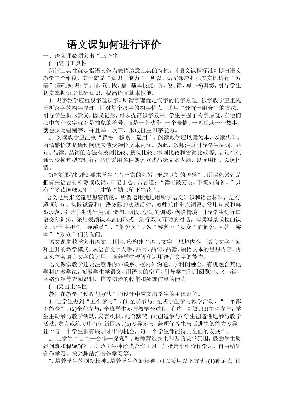 语文课如何进行评价_第1页