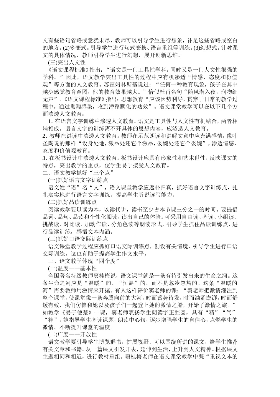 语文课如何进行评价_第2页