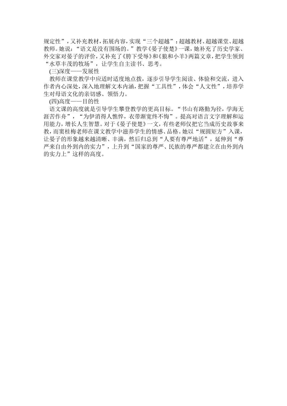 语文课如何进行评价_第3页