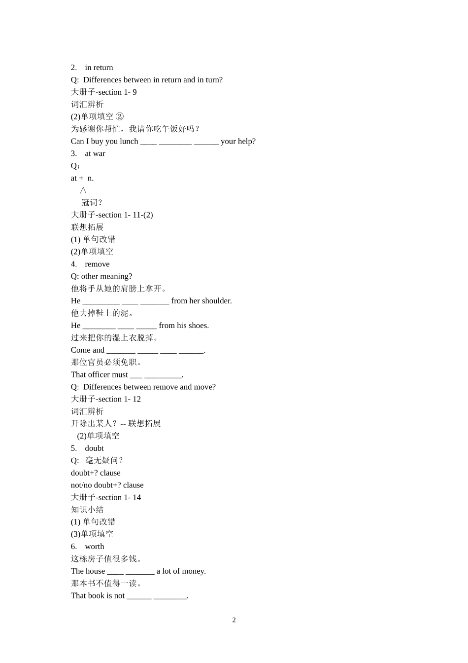 同课异构教案--耿虹_第2页