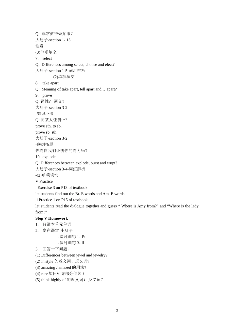 同课异构教案--耿虹_第3页