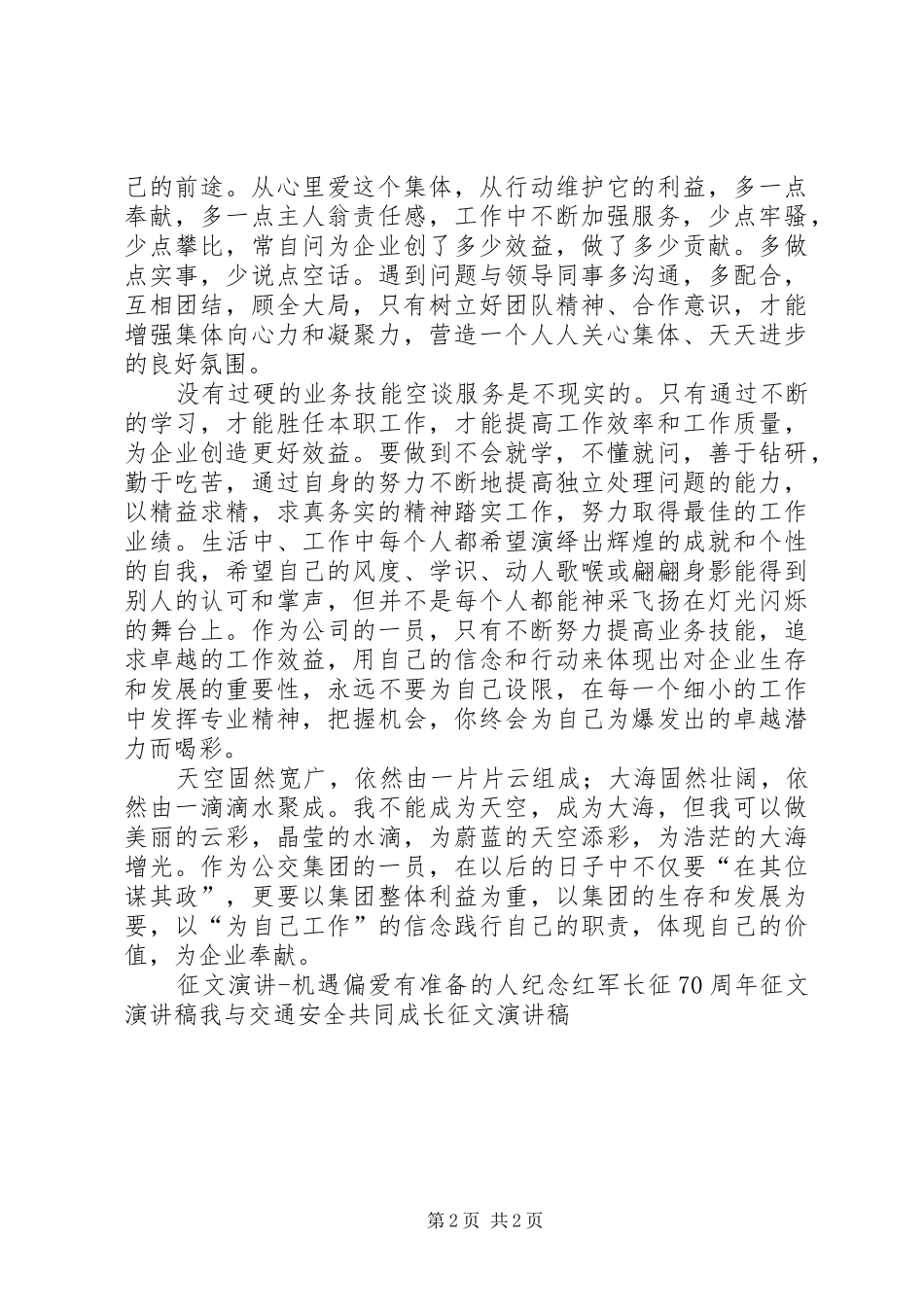 你为谁工作征文演讲稿 (2)_第2页