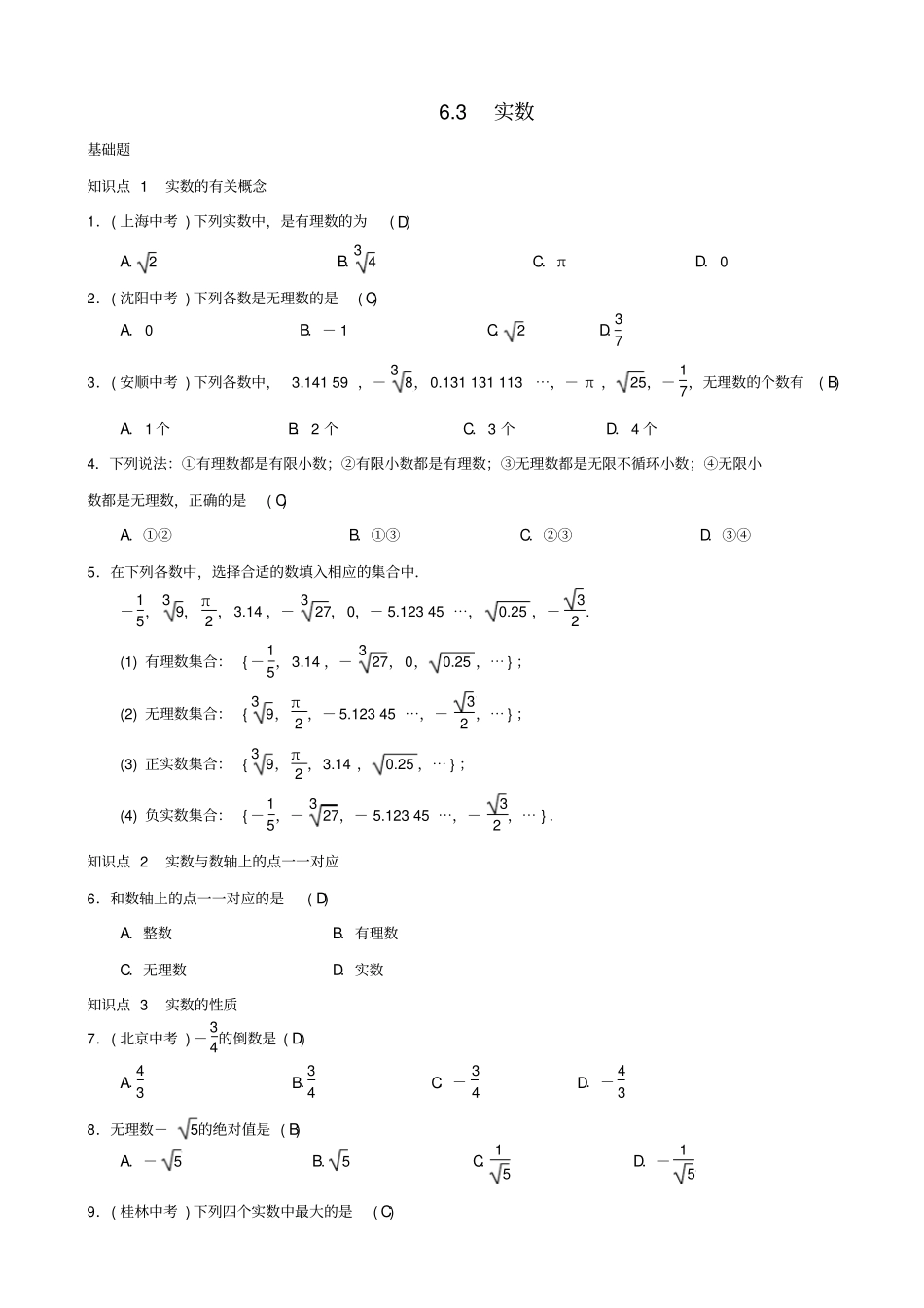 最新人教版七年级数学下册：实数习题_第1页