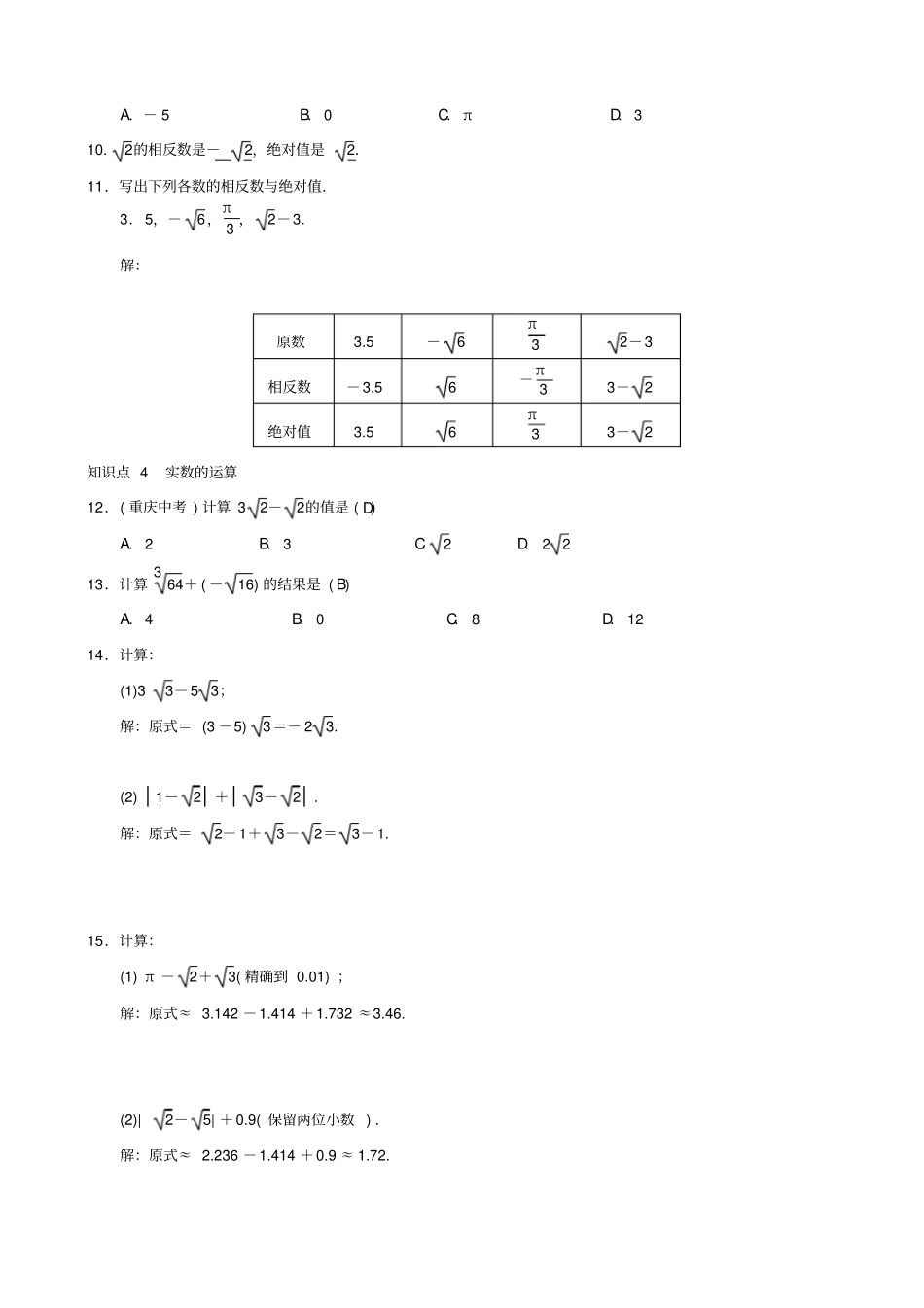 最新人教版七年级数学下册：实数习题_第2页