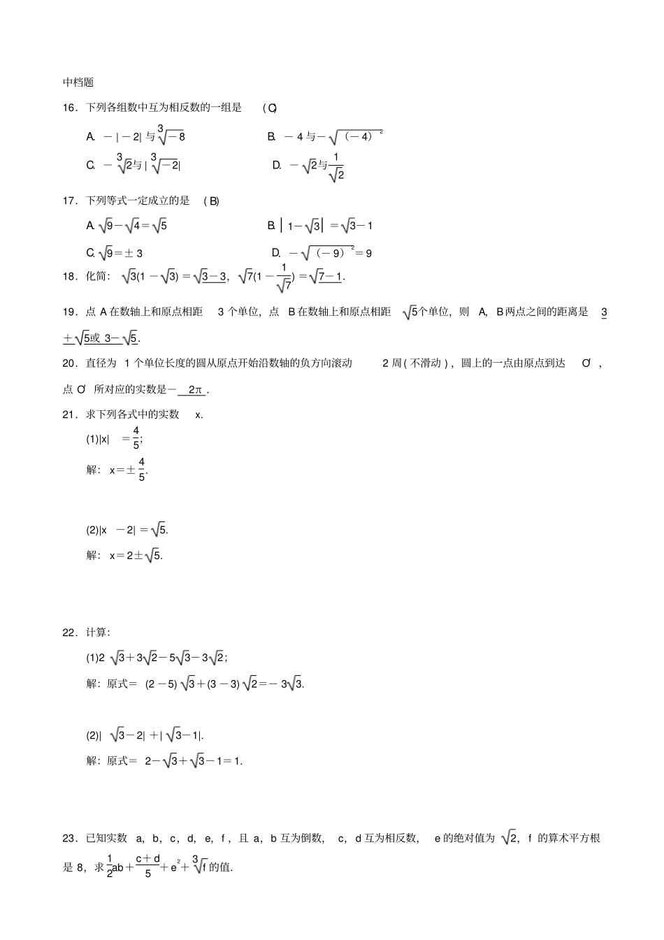 最新人教版七年级数学下册：实数习题_第3页