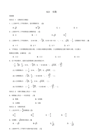 最新人教版七年级数学下册：实数习题