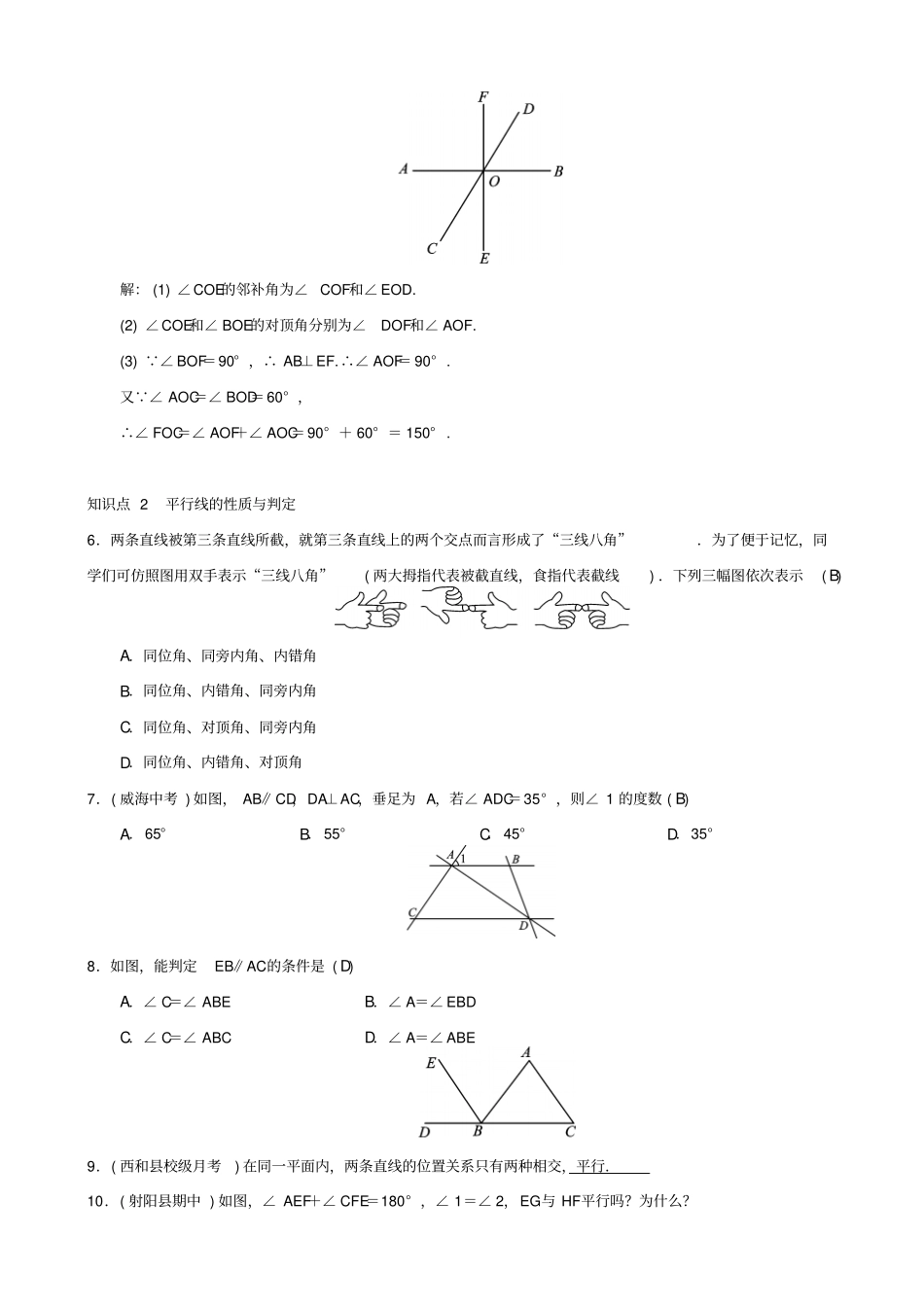 最新人教版七年级数学下册：相交线与平行线章末复习一相交线与平行线习题_第2页
