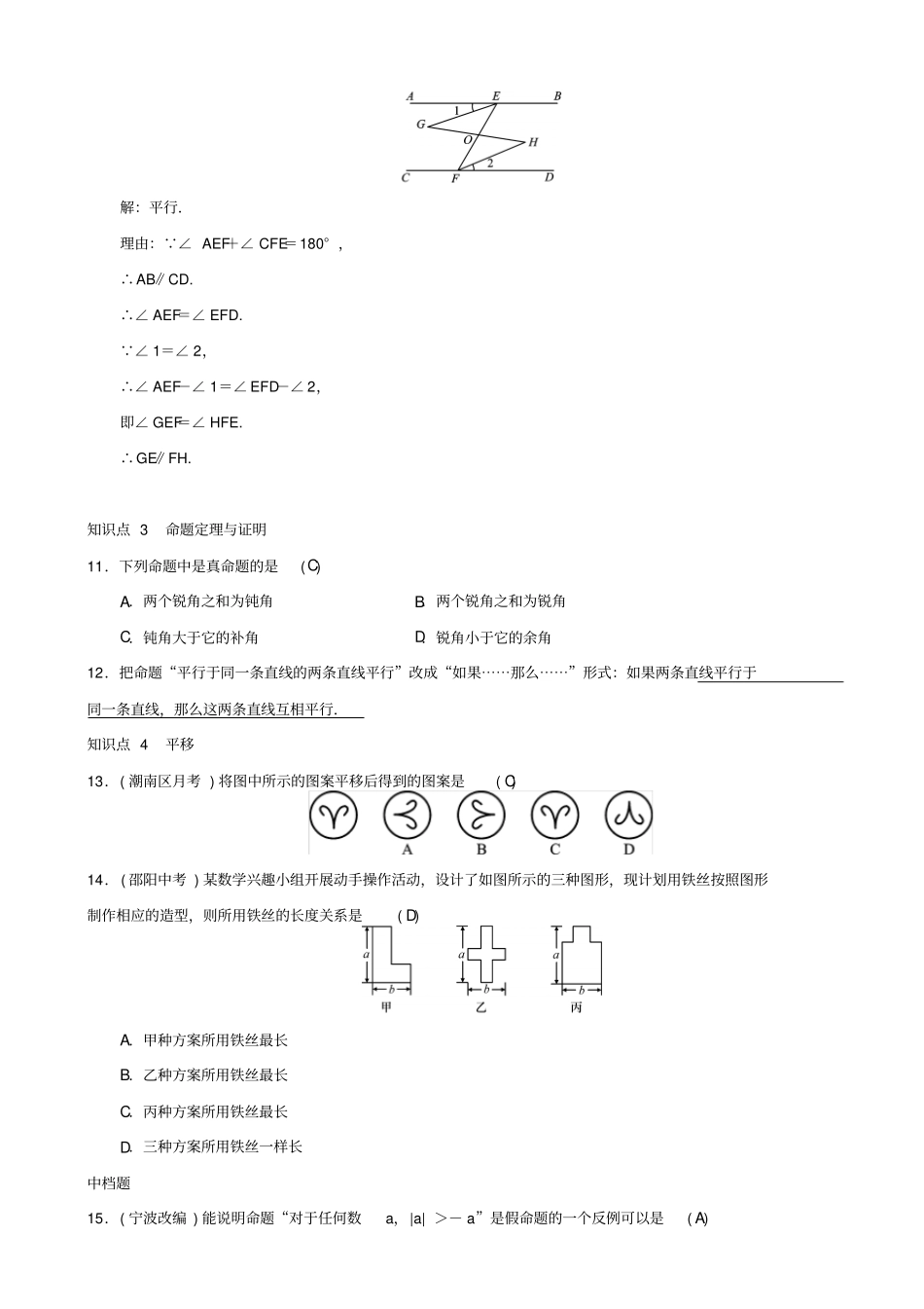 最新人教版七年级数学下册：相交线与平行线章末复习一相交线与平行线习题_第3页