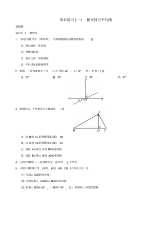 最新人教版七年级数学下册：相交线与平行线章末复习一相交线与平行线习题