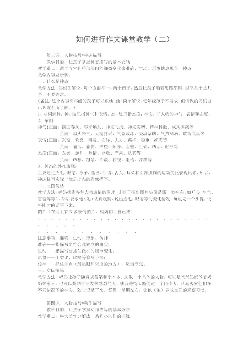 如何进行作文课堂教学（二）_第1页