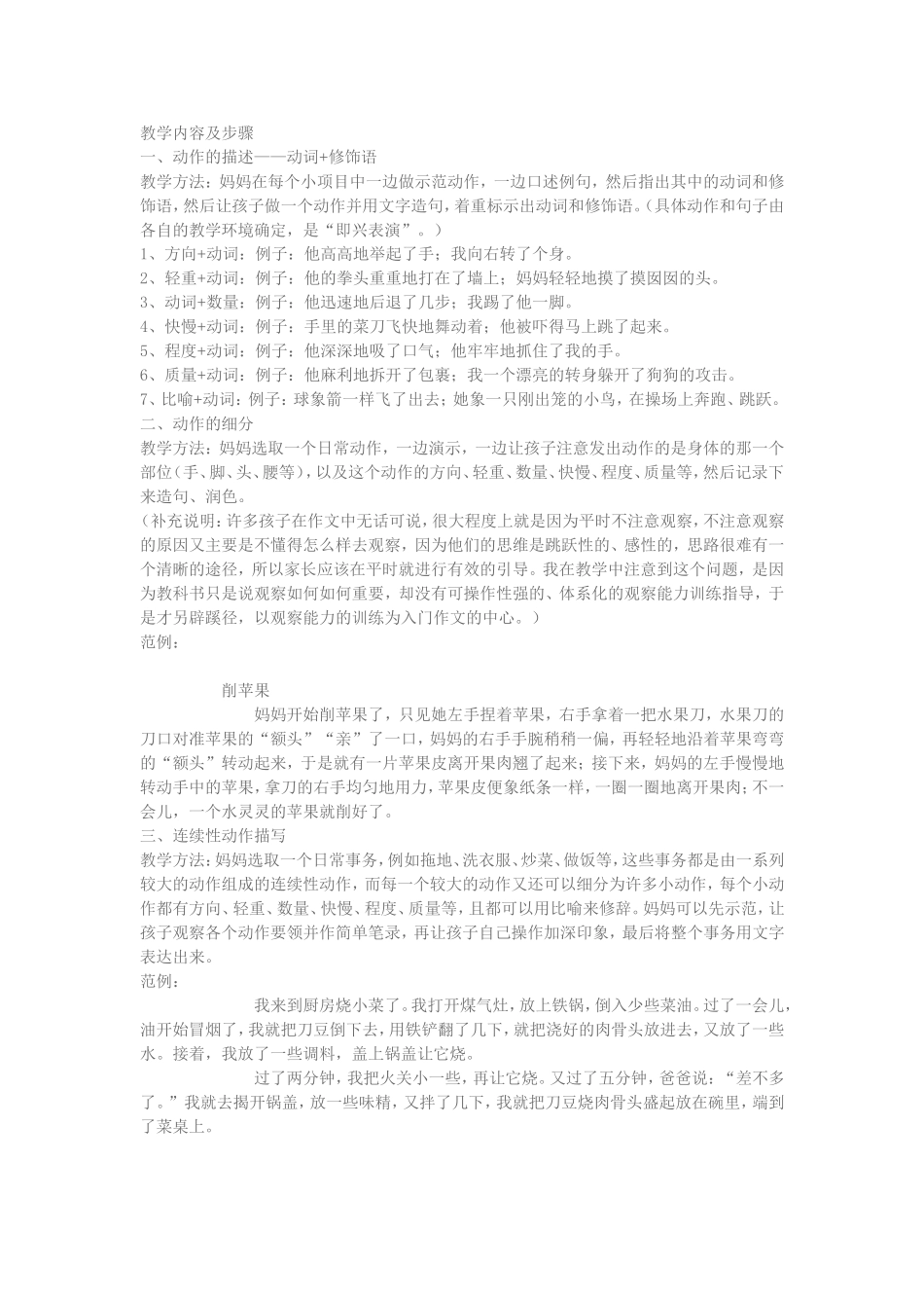 如何进行作文课堂教学（二）_第2页