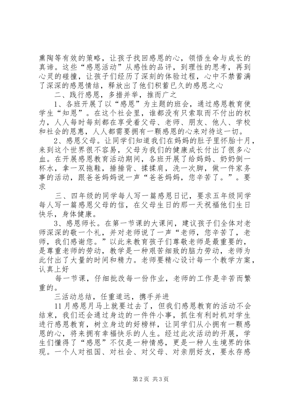 《感恩让世界充满爱》演讲稿 (2)_第2页