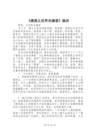 《感恩让世界充满爱》演讲稿 (2)