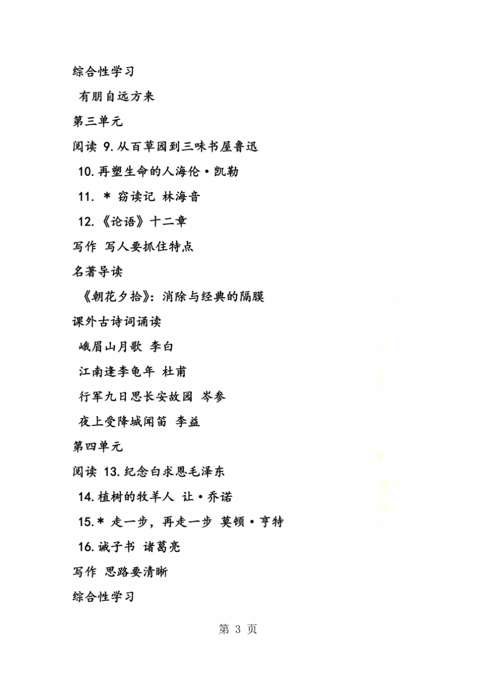 最新人教版七年级语文上册电子书高清_第3页