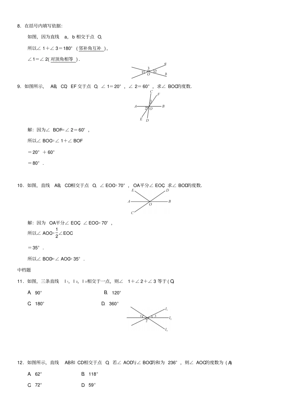 最新人教版七年级数学下册：相交线习题_第2页