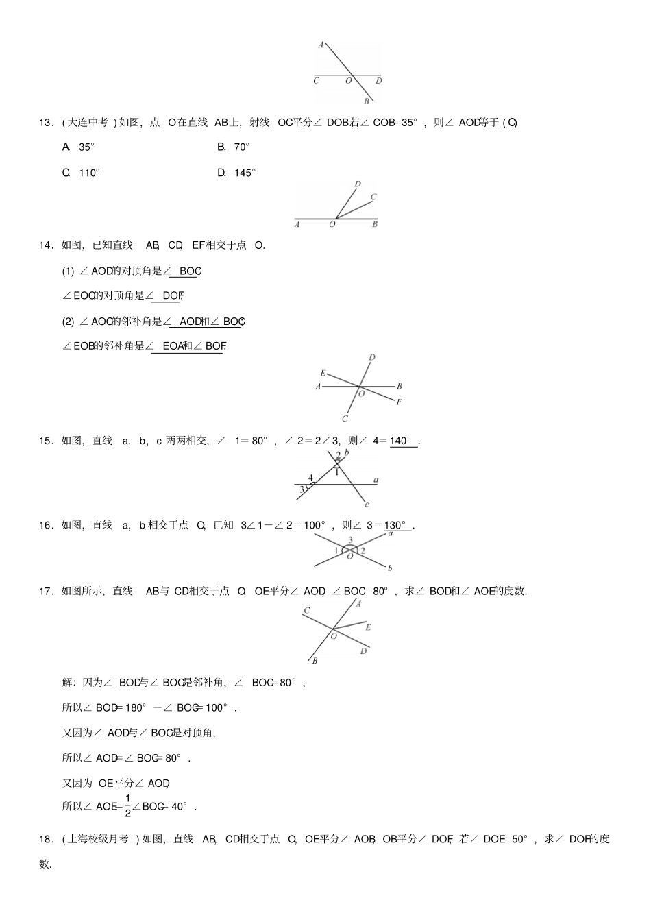 最新人教版七年级数学下册：相交线习题_第3页