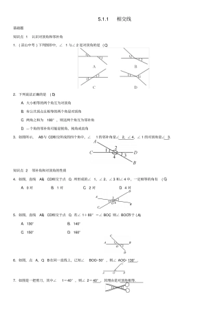 最新人教版七年级数学下册：相交线习题