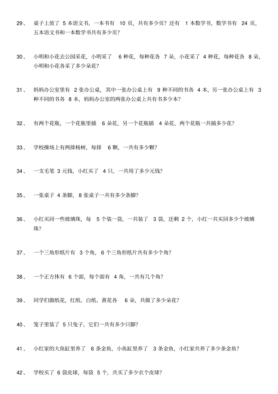 最新人教版二年级上册数学应用题200道_第3页