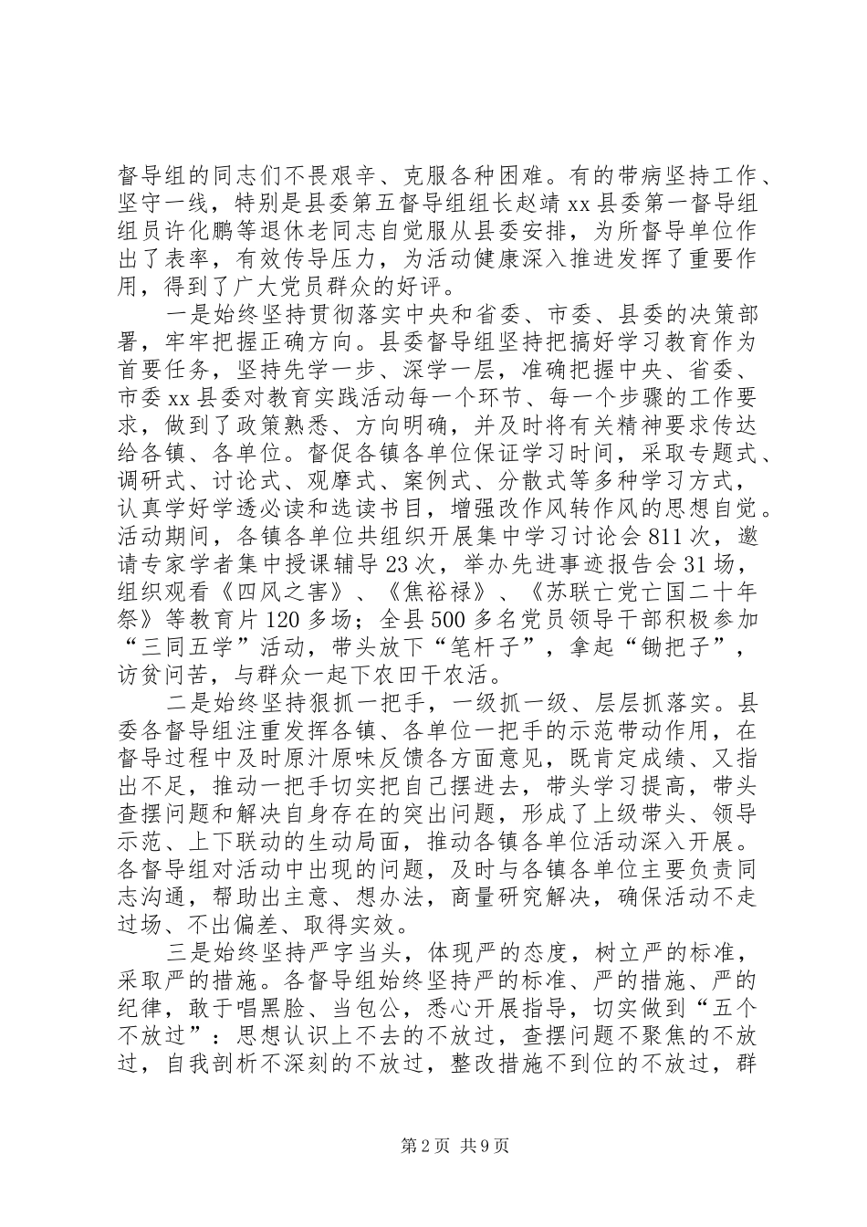 群众路线教育实践活动整改落实督导工作会议讲话发言稿_第2页