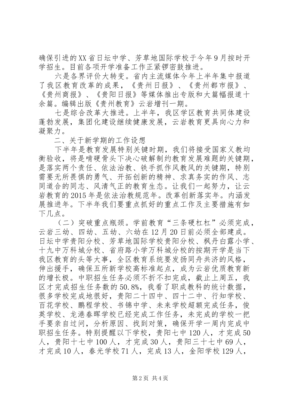 大学XX年工作部署暨党风廉政建设工作会议讲话发言稿 (2)_第2页
