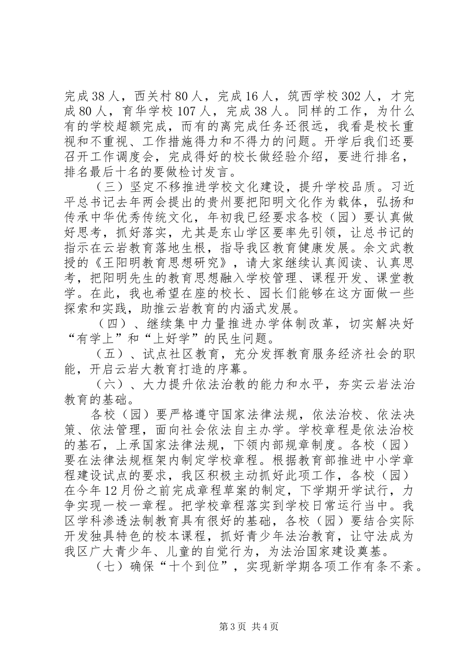 大学XX年工作部署暨党风廉政建设工作会议讲话发言稿 (2)_第3页