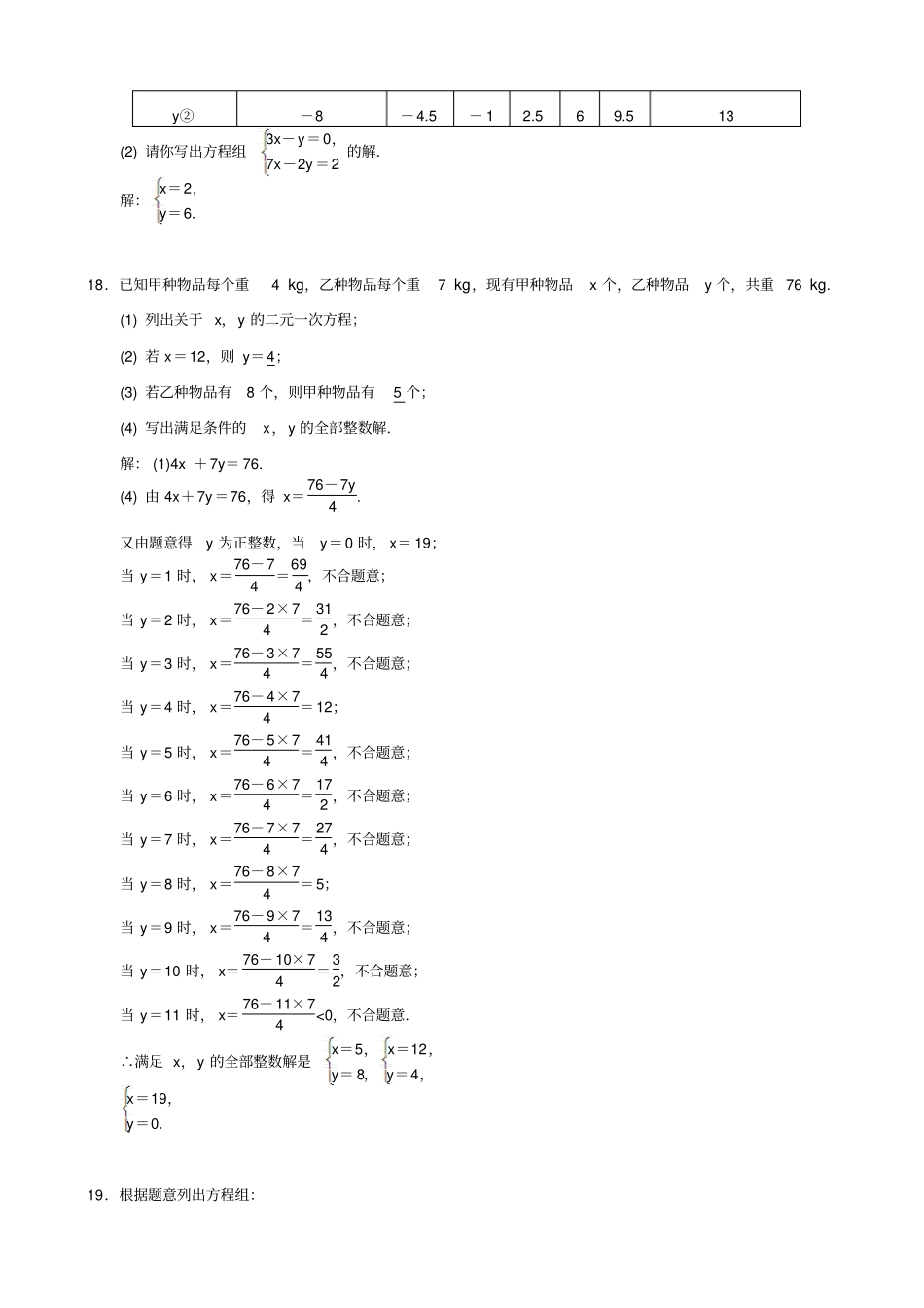 最新人教版七年级数学下册：二元一次方程组习题_第3页