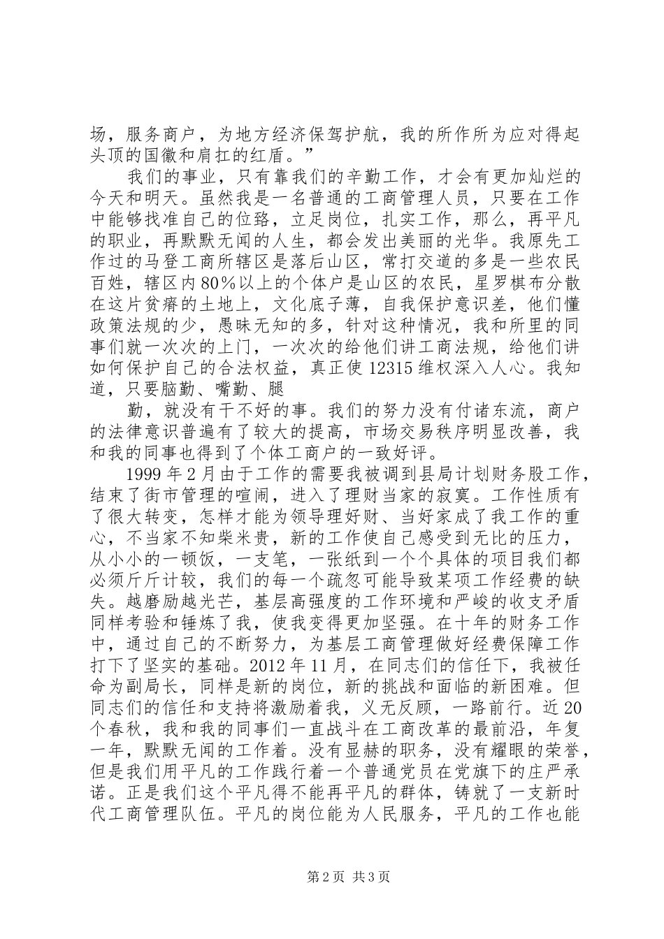 忠诚源于信仰(党相关演讲稿材料) (2)_第2页