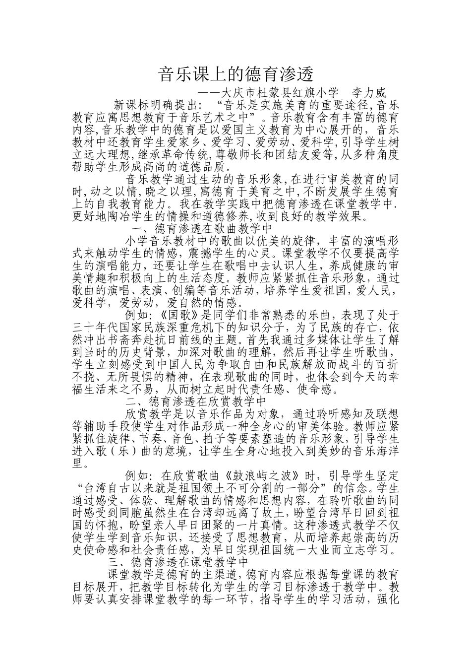 音乐课上的德育渗透_第1页