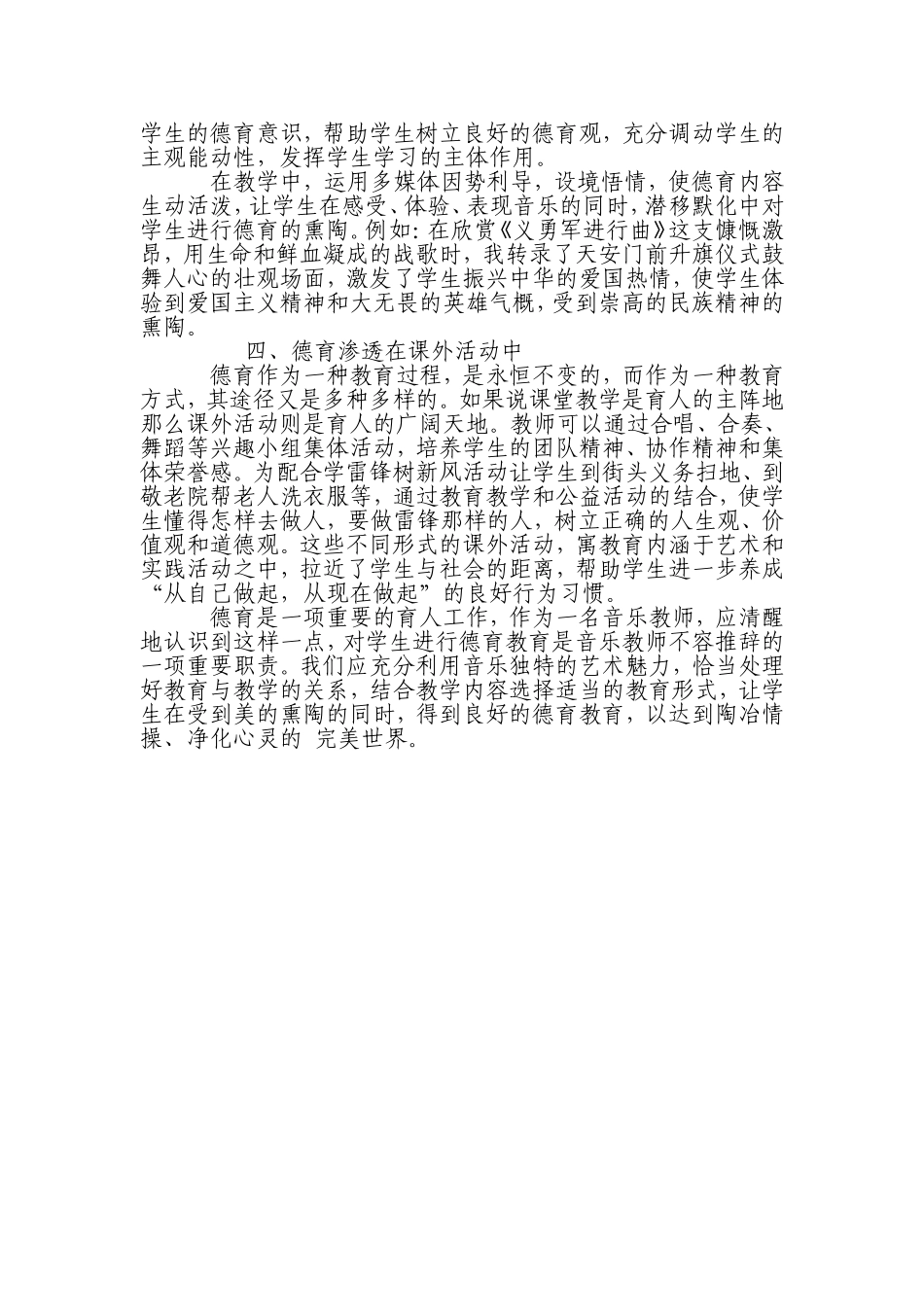 音乐课上的德育渗透_第2页