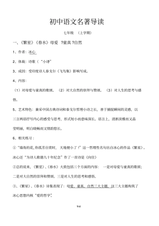 最新人教版初中语文名著导读三年全部--辩析
