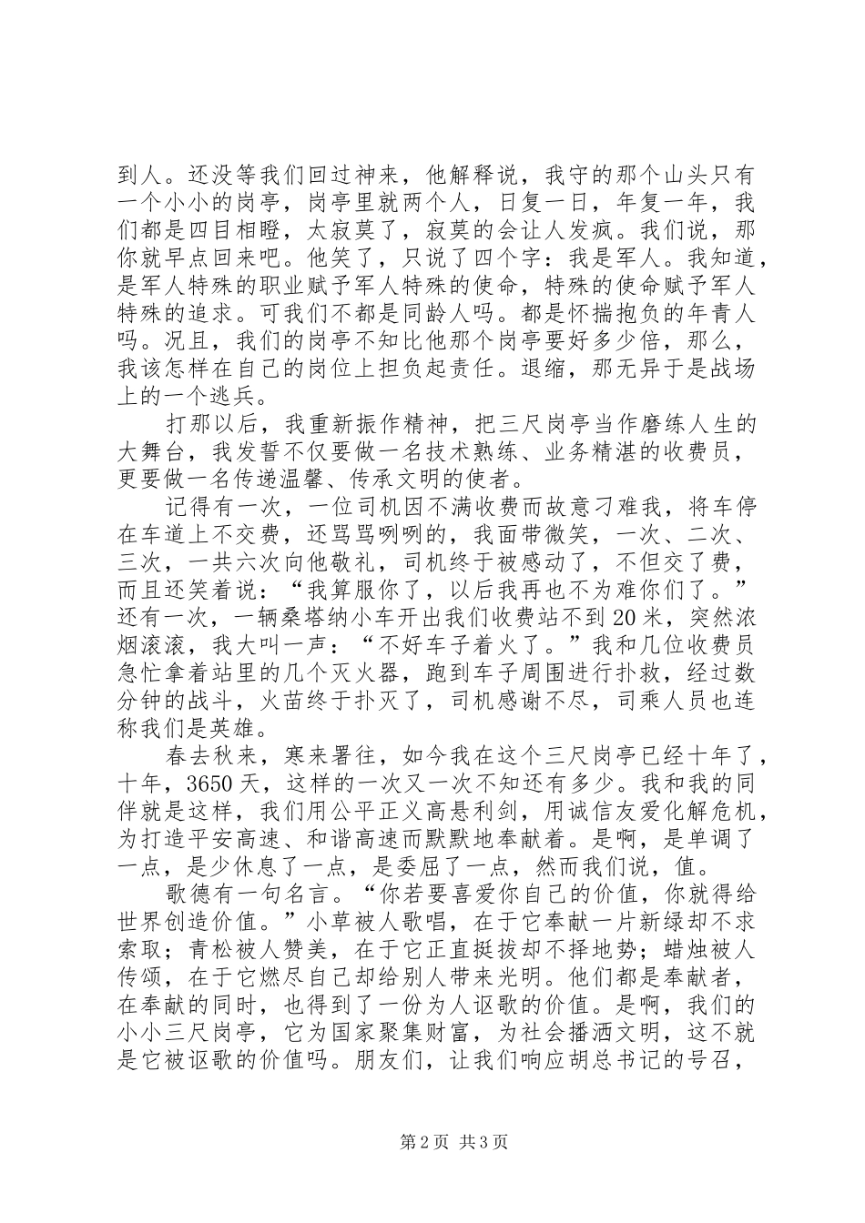 高速收费管理处诚信演讲稿_第2页