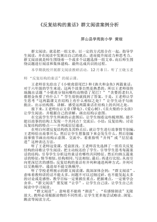 反复结构的童话（黄琼）