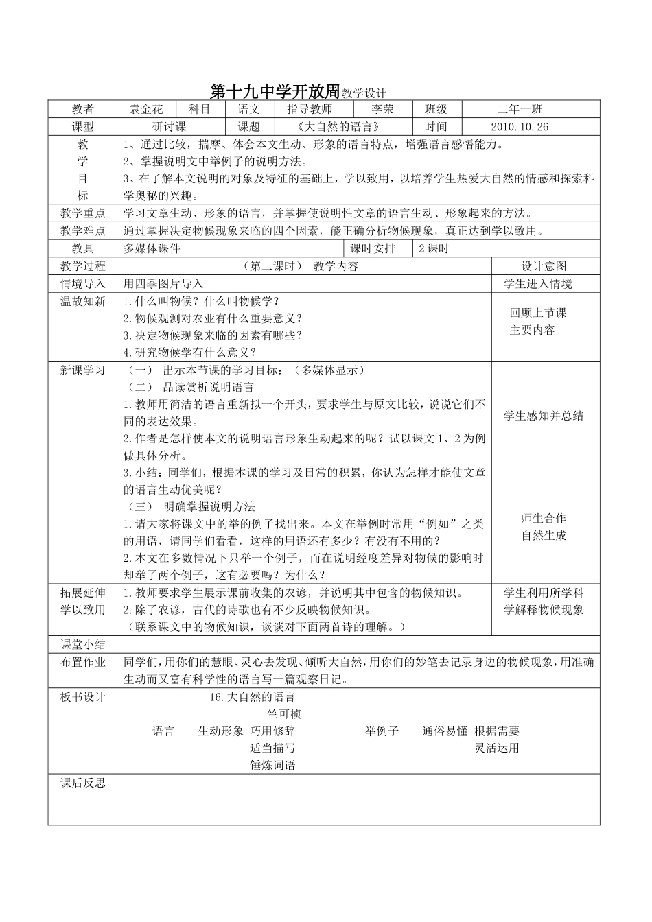 大自然的语言教学设计_第1页