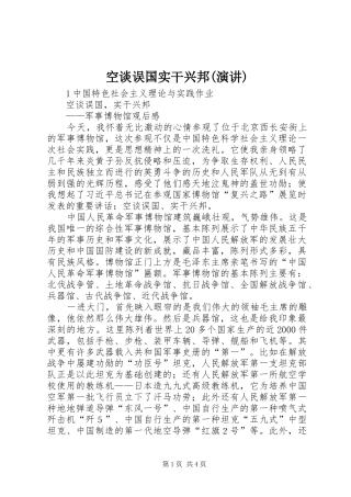 空谈误国实干兴邦(演讲稿)