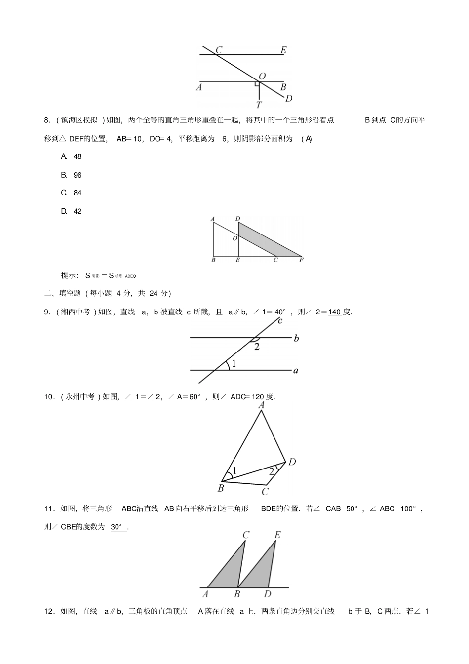 最新人教版七年级数学下册：相交线与平行线周周练_第2页