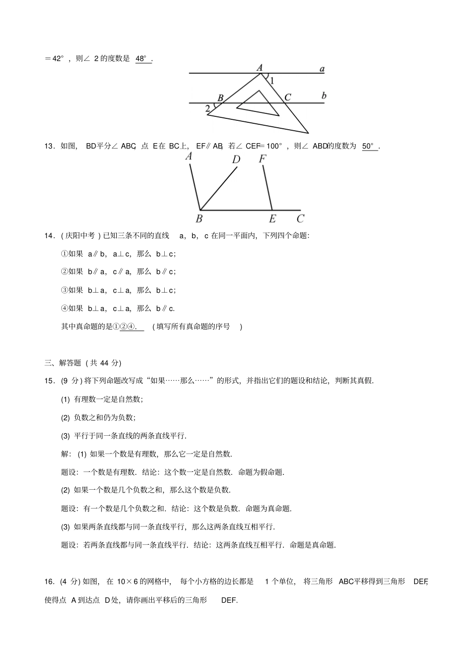最新人教版七年级数学下册：相交线与平行线周周练_第3页