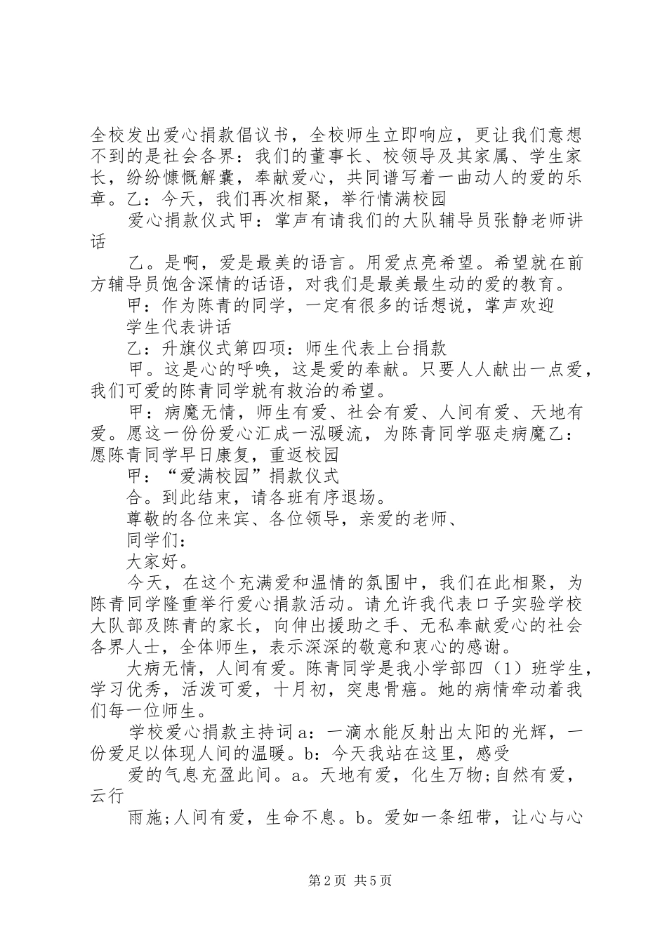 爱心捐款仪式领导的的讲话稿_第2页