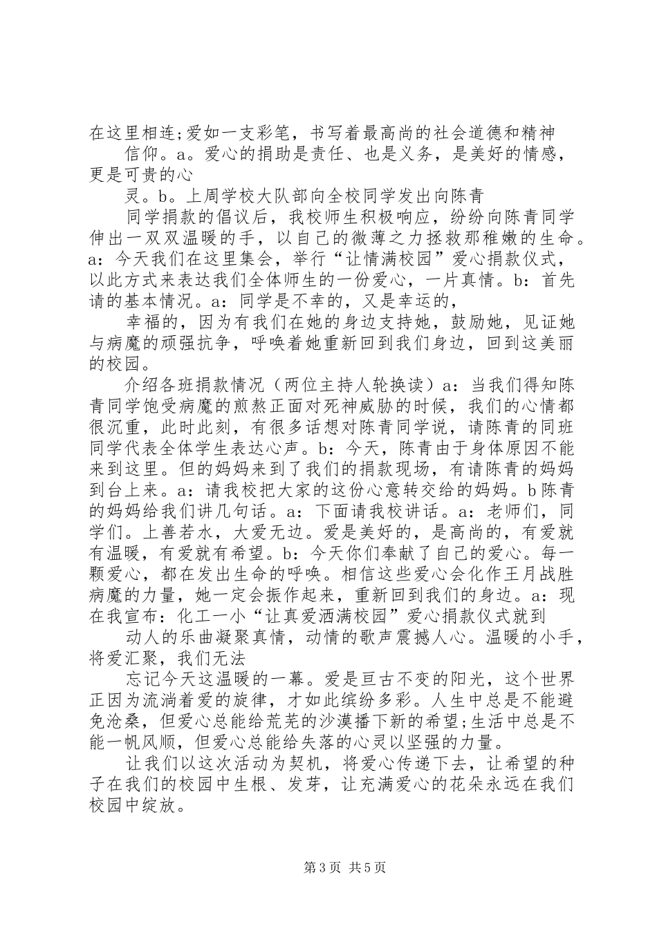 爱心捐款仪式领导的的讲话稿_第3页